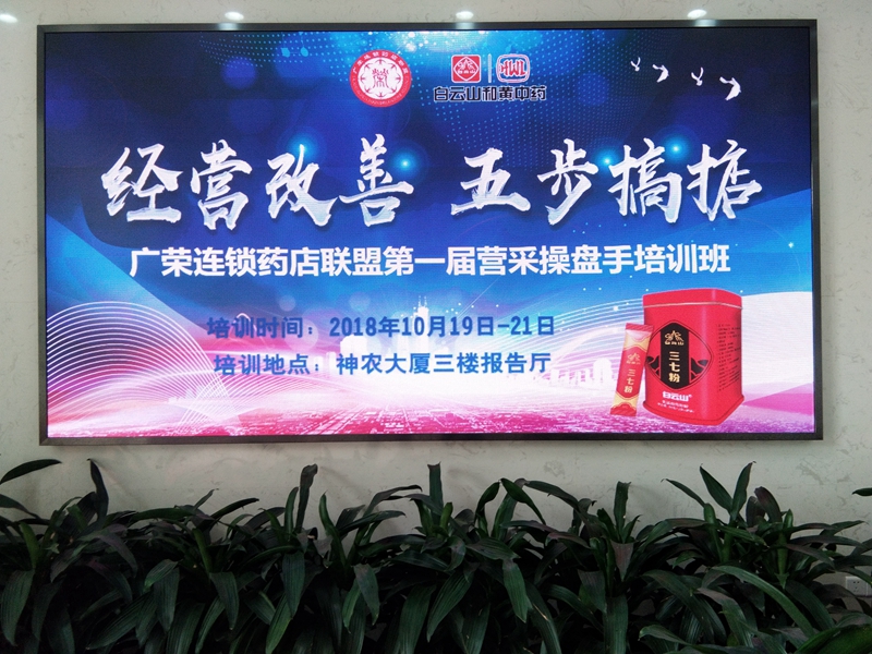 广州白云山中药厂P3.jpg